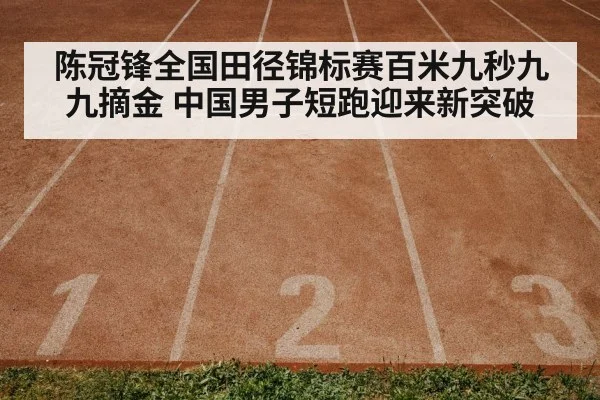 track and field race
