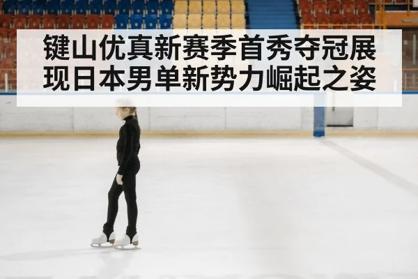 figure skating competition
